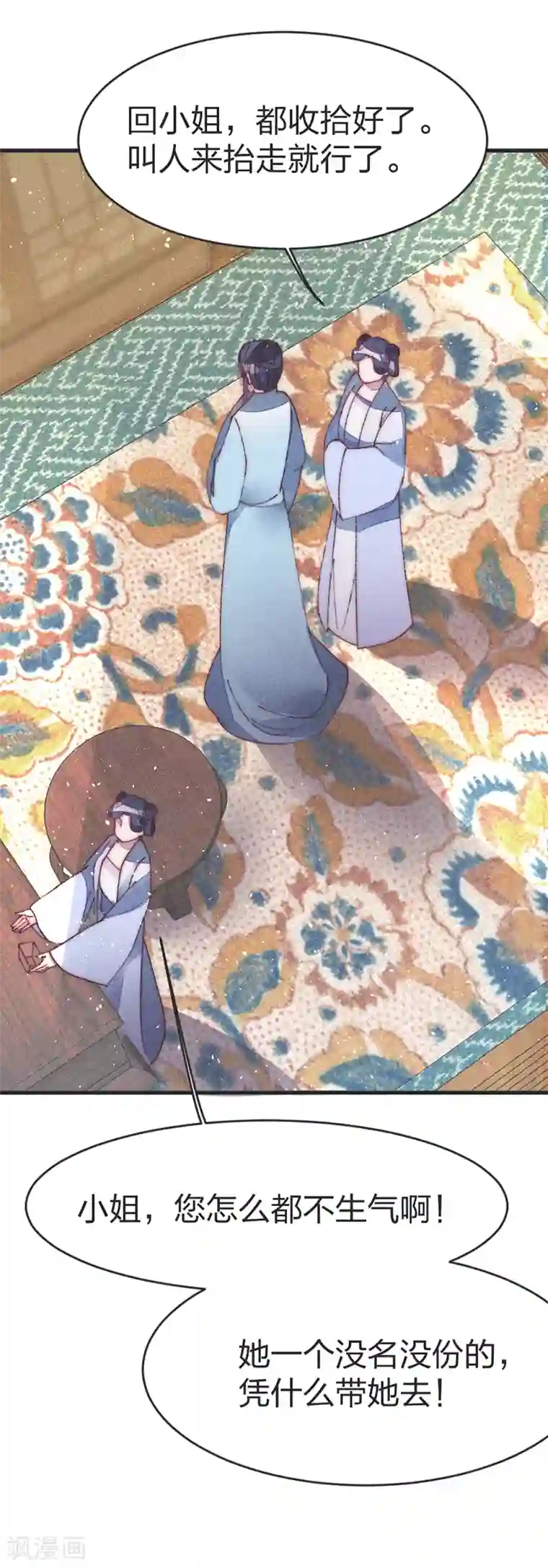 医妃倾城：王妃要休夫第47话 一起睡？