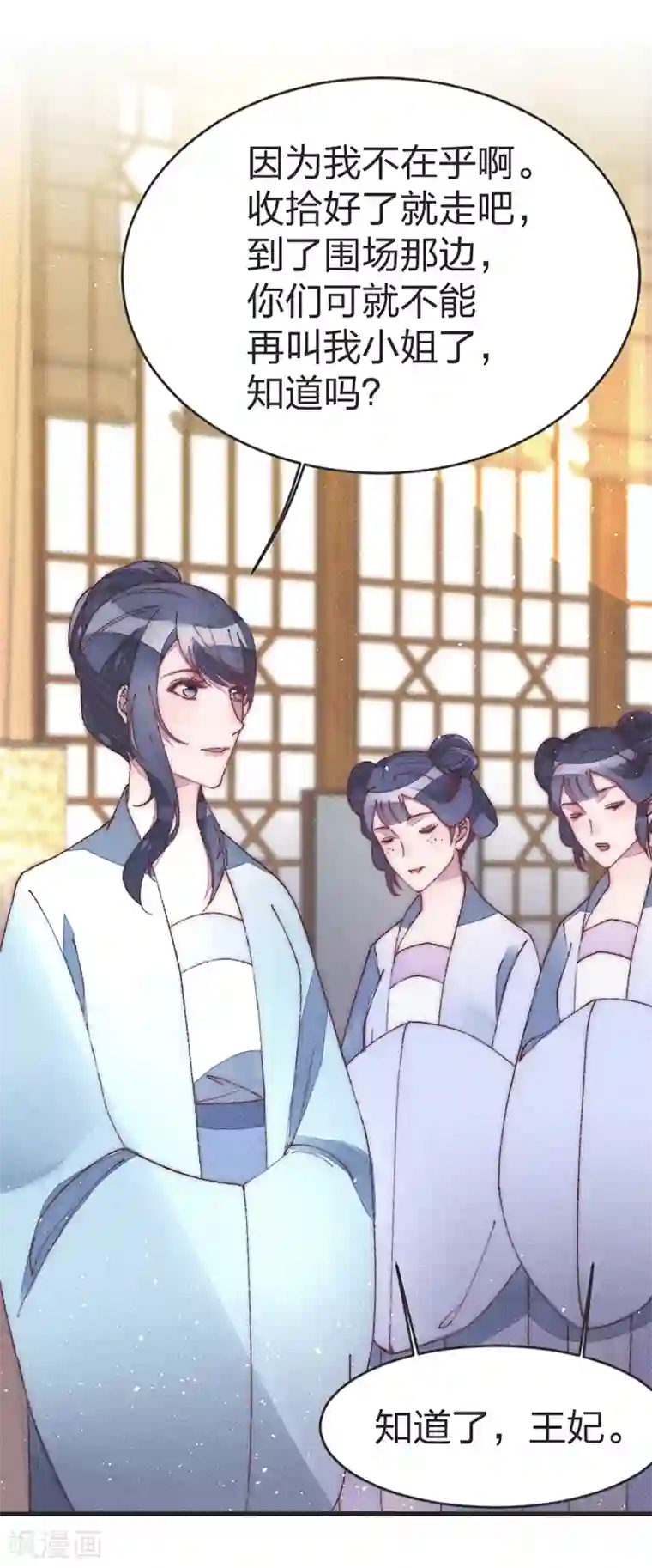 医妃倾城：王妃要休夫第47话 一起睡？