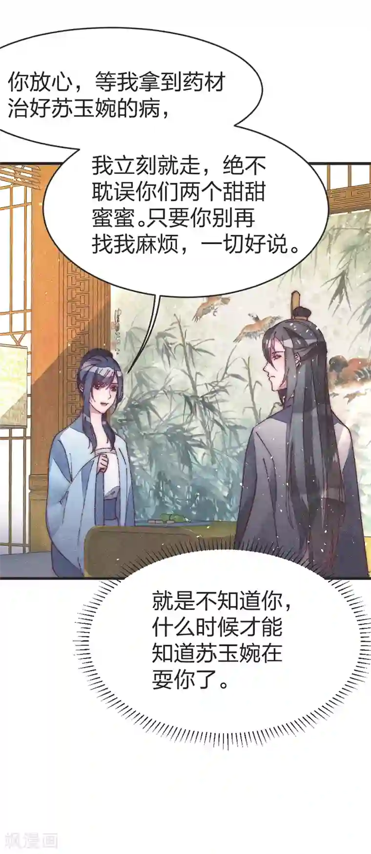 医妃倾城：王妃要休夫第47话 一起睡？
