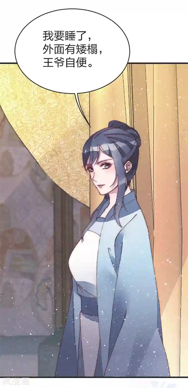医妃倾城：王妃要休夫第47话 一起睡？