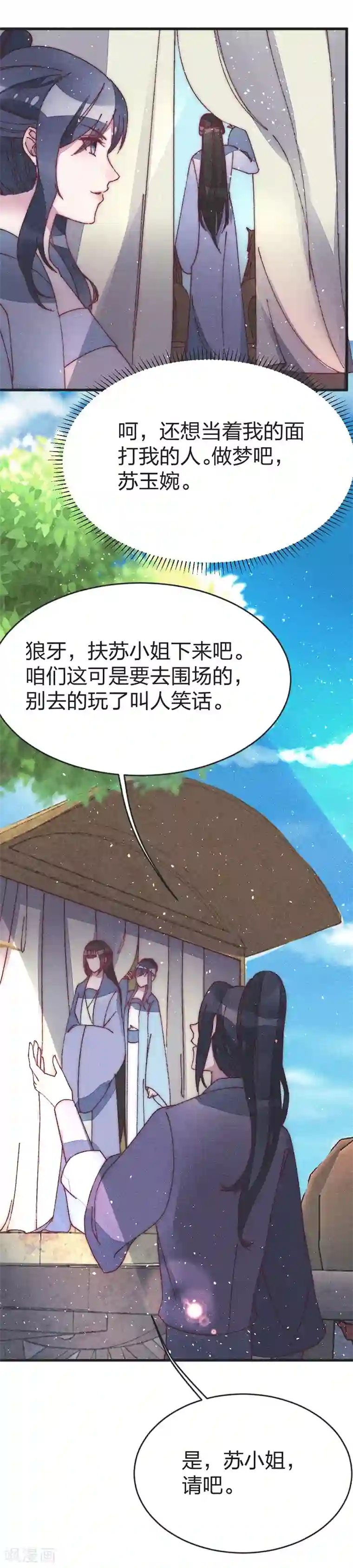 医妃倾城：王妃要休夫第48话 启程
