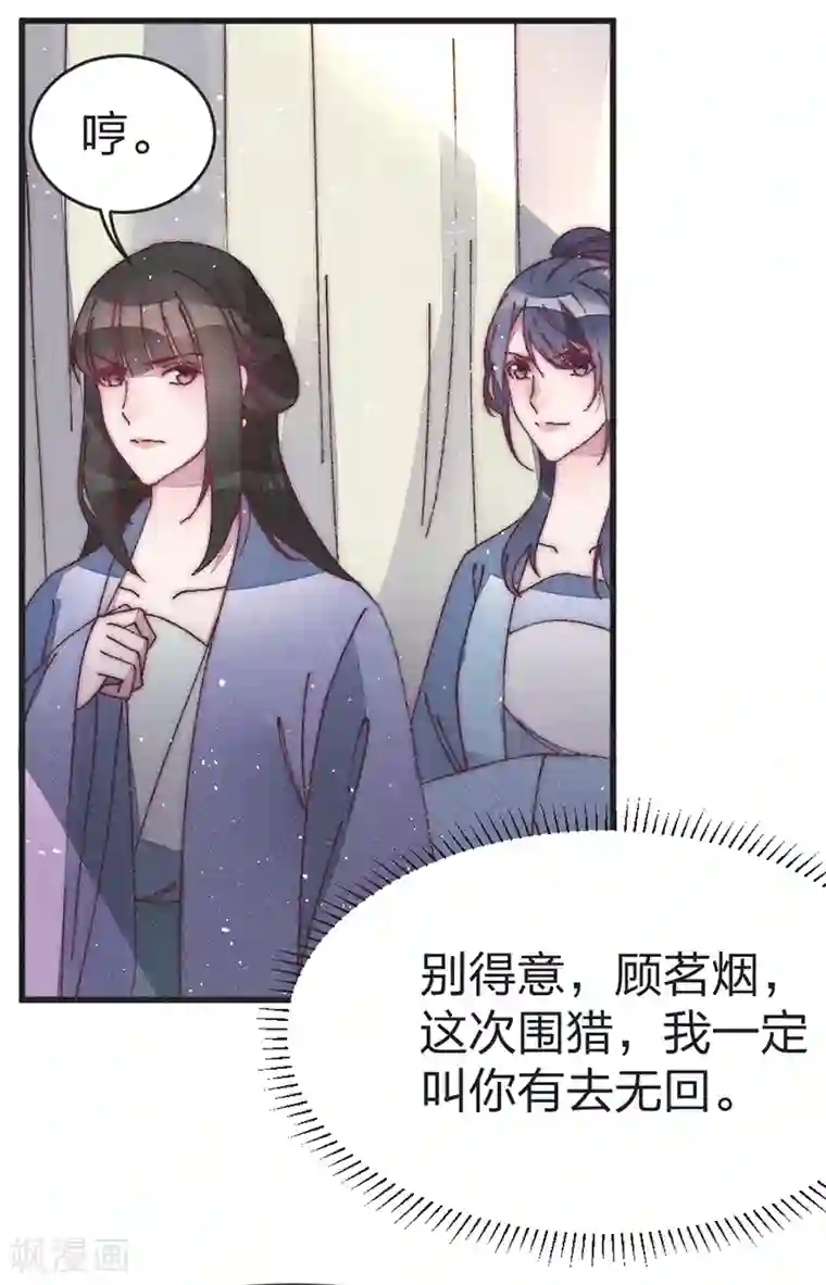 医妃倾城：王妃要休夫第48话 启程