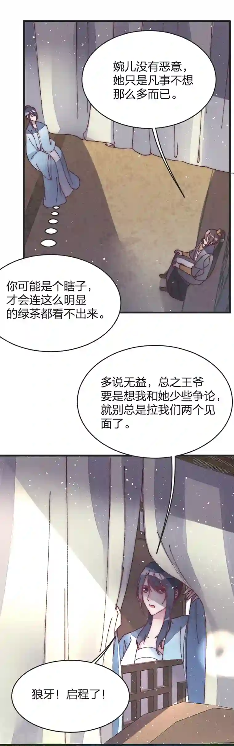 医妃倾城：王妃要休夫第48话 启程