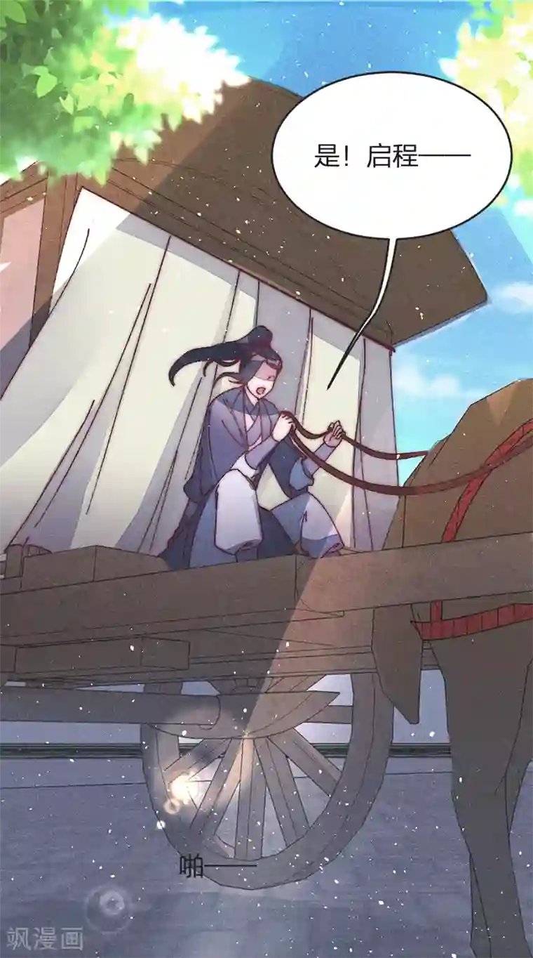 医妃倾城：王妃要休夫第48话 启程
