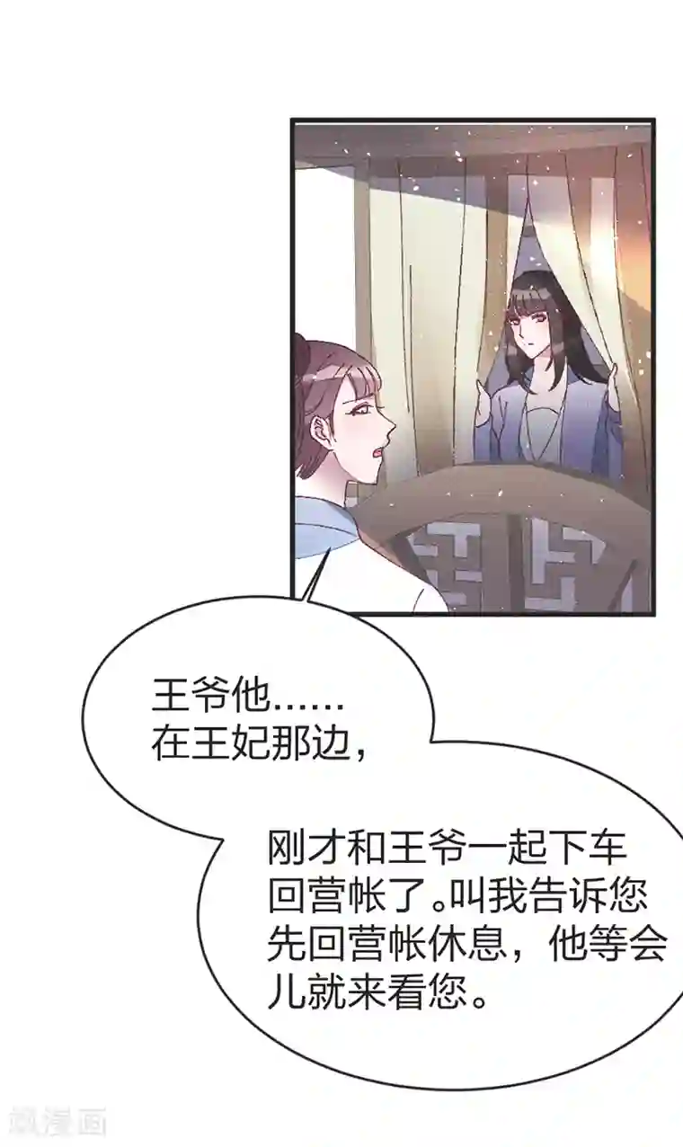 医妃倾城：王妃要休夫第49话 做手脚？