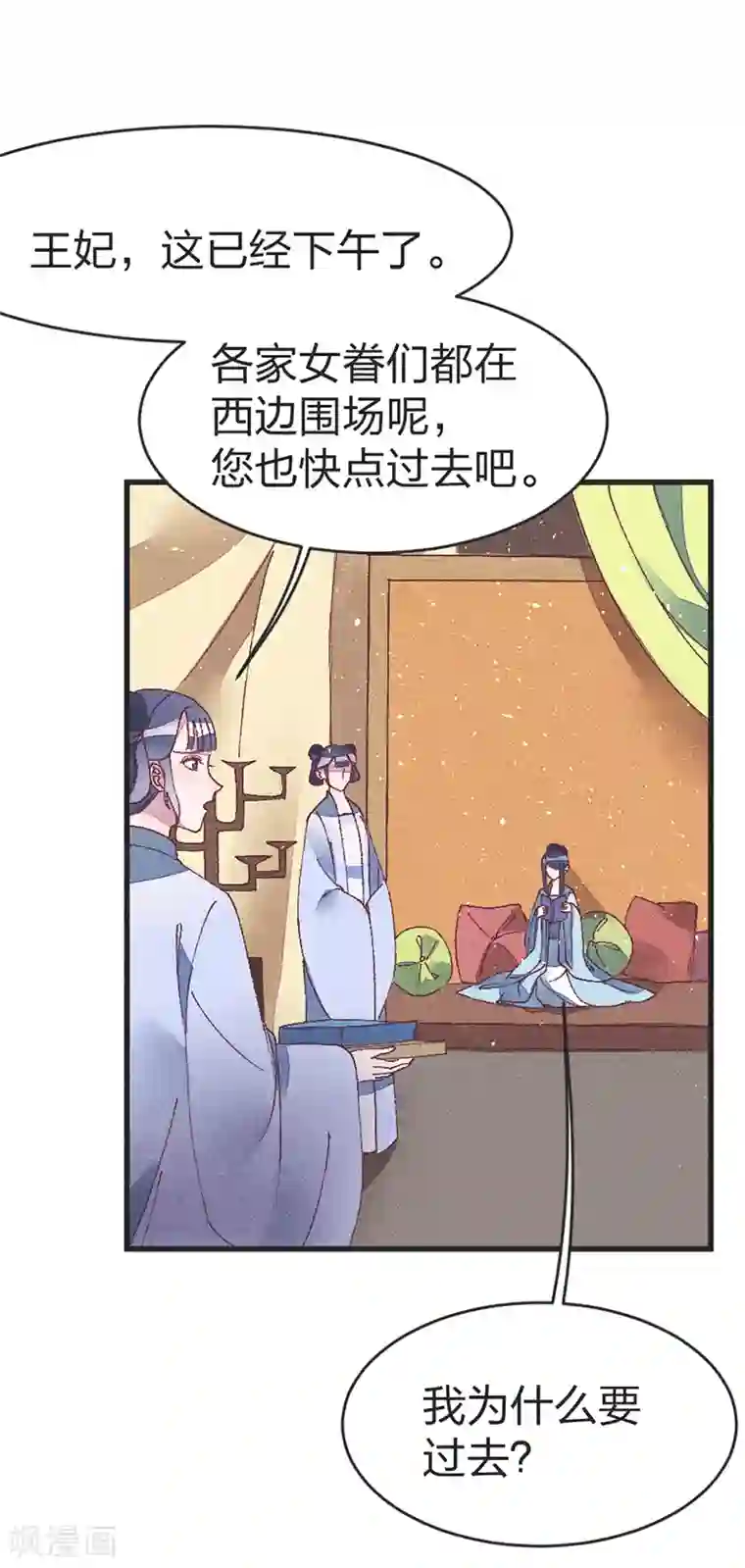 医妃倾城：王妃要休夫第49话 做手脚？