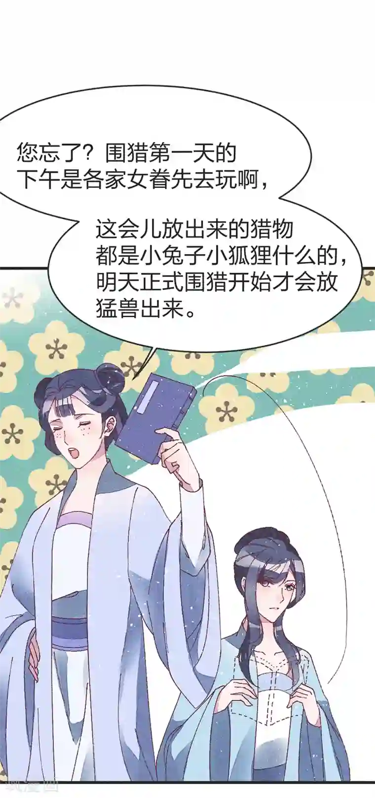 医妃倾城：王妃要休夫第49话 做手脚？