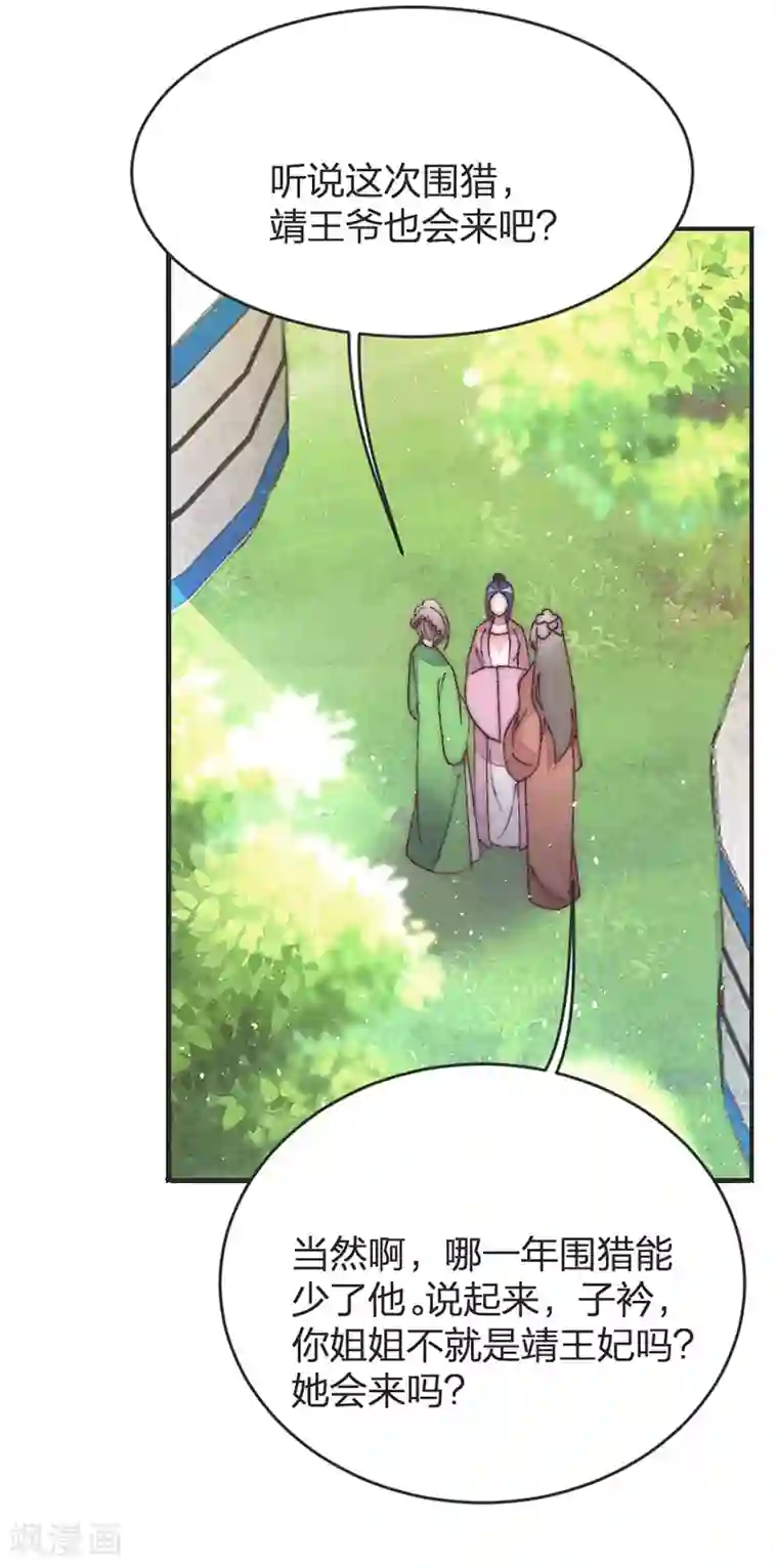 医妃倾城：王妃要休夫第49话 做手脚？