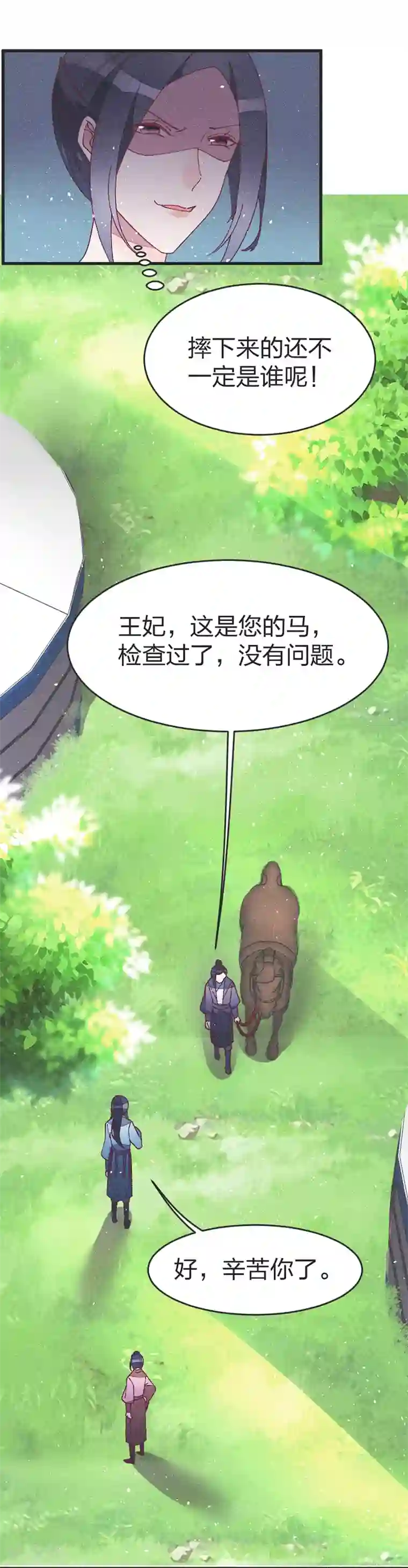 医妃倾城：王妃要休夫第49话 做手脚？