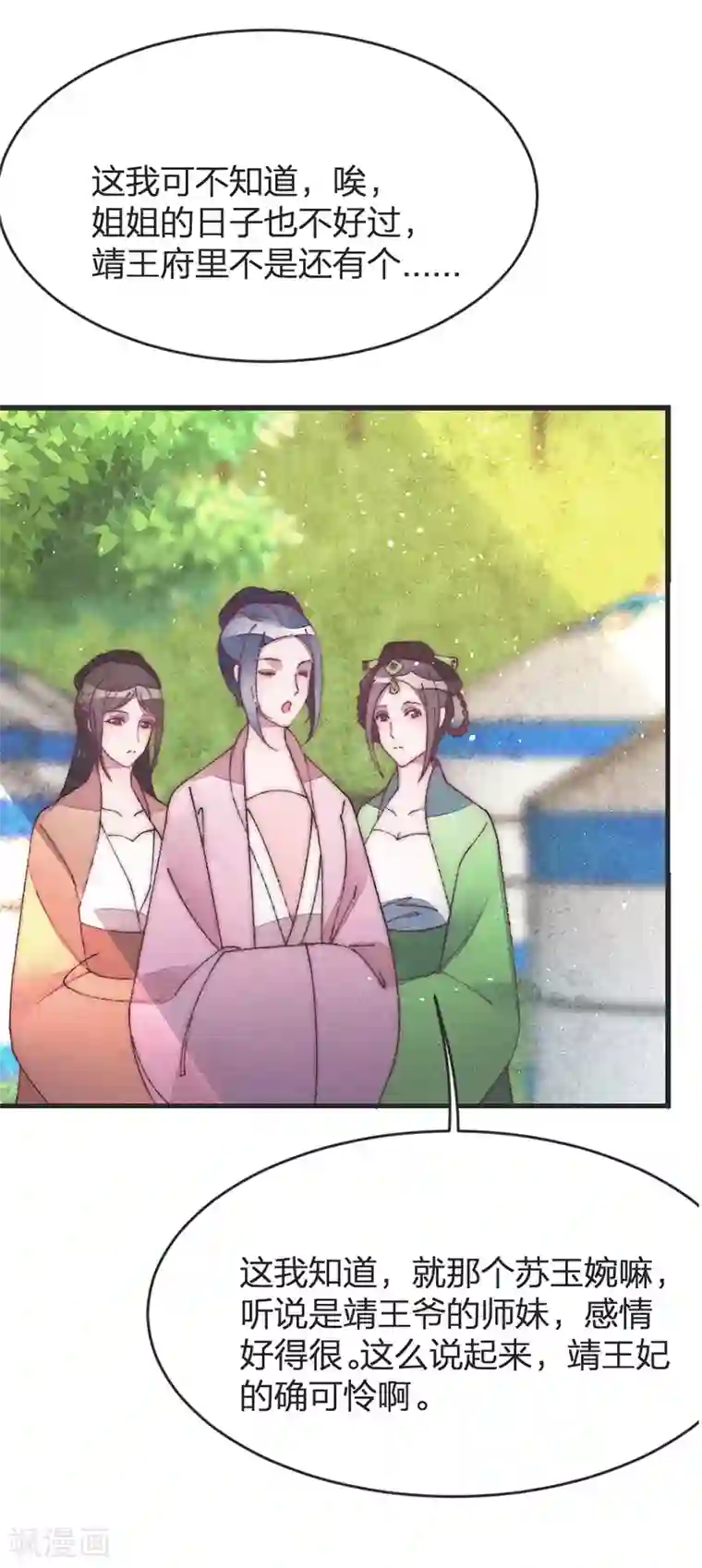 医妃倾城：王妃要休夫第49话 做手脚？