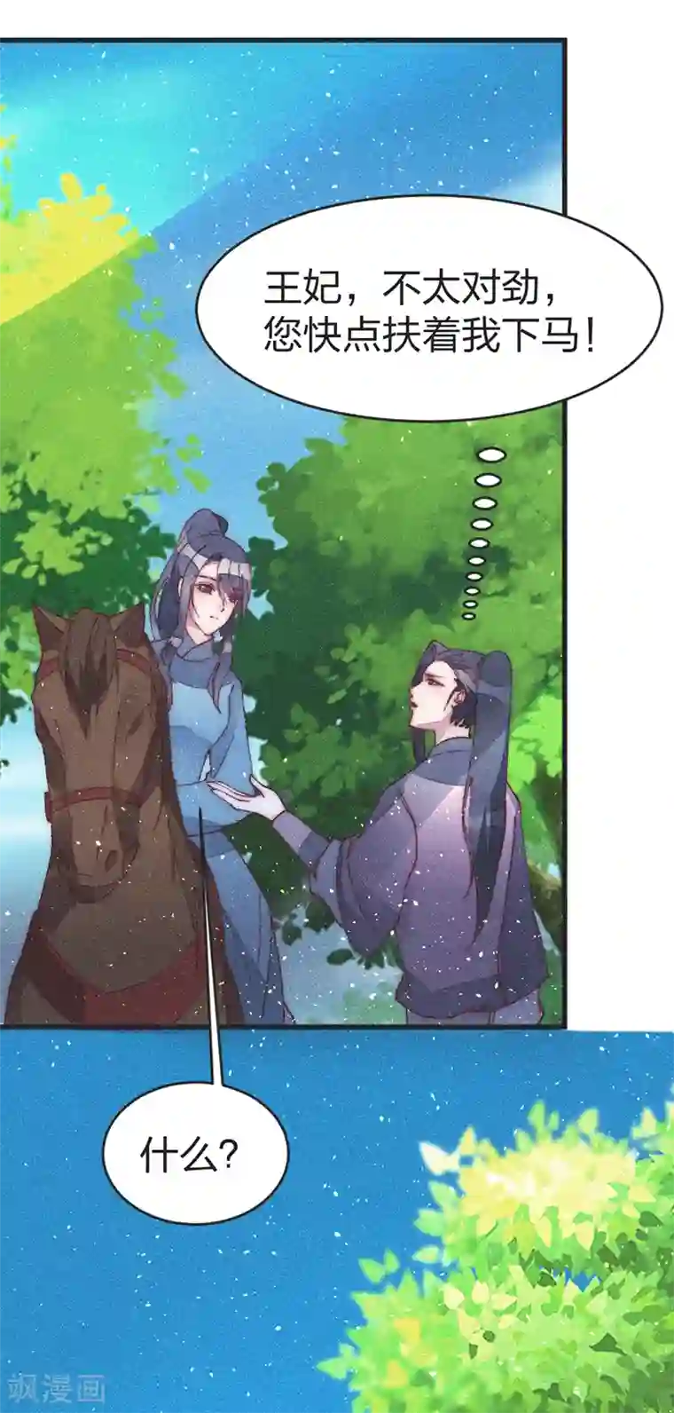 医妃倾城：王妃要休夫第50话 来不及了！