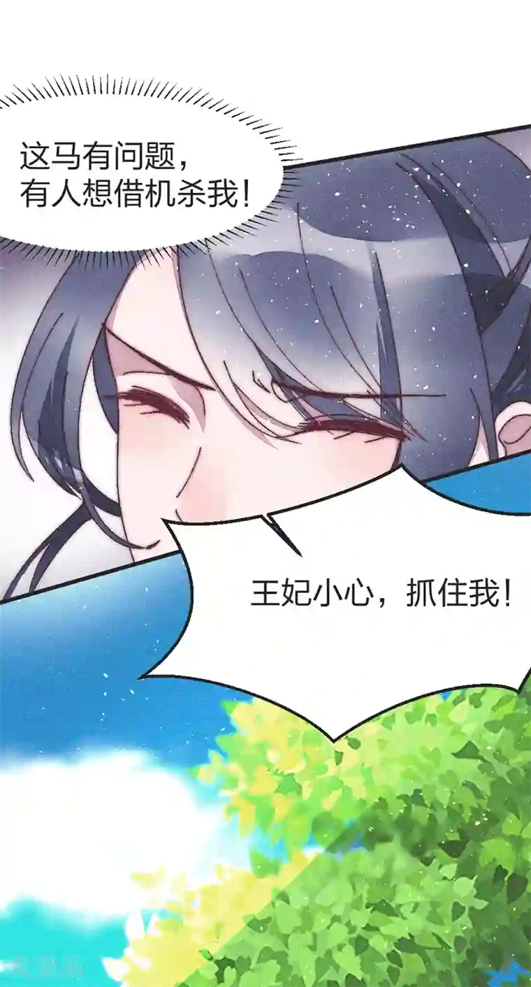 医妃倾城：王妃要休夫第50话 来不及了！