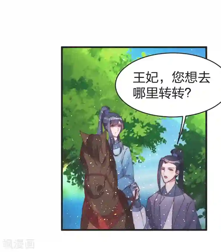 医妃倾城：王妃要休夫第50话 来不及了！