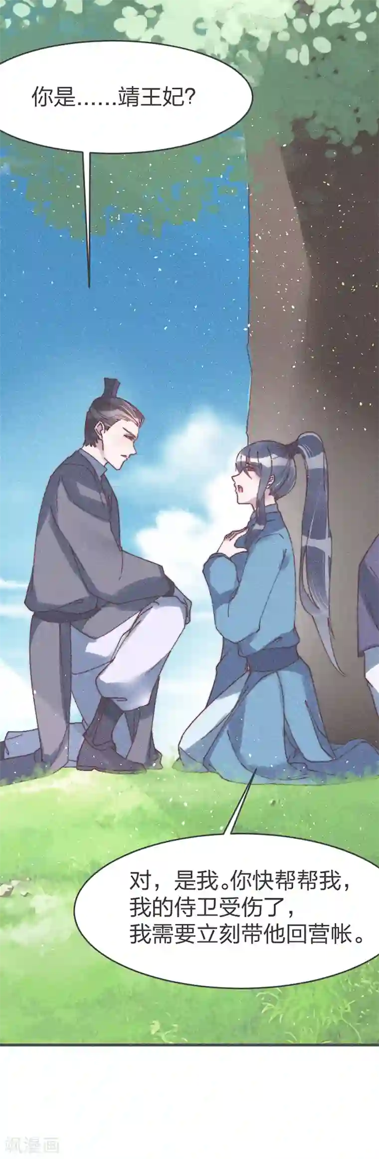 医妃倾城：王妃要休夫第51话 我自己来救