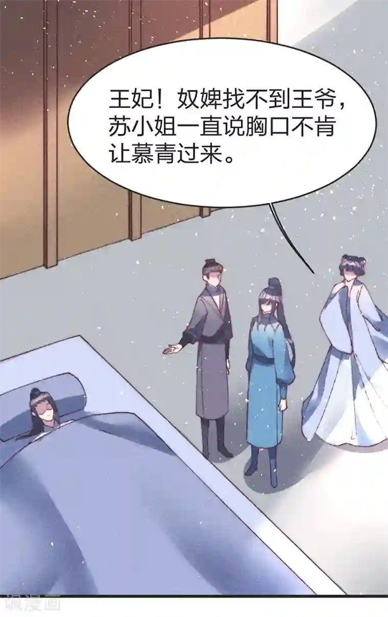 医妃倾城：王妃要休夫第51话 我自己来救