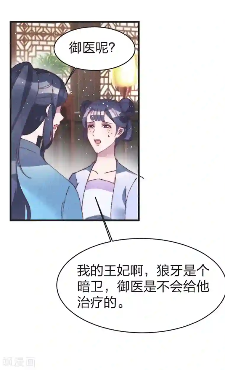 医妃倾城：王妃要休夫第51话 我自己来救