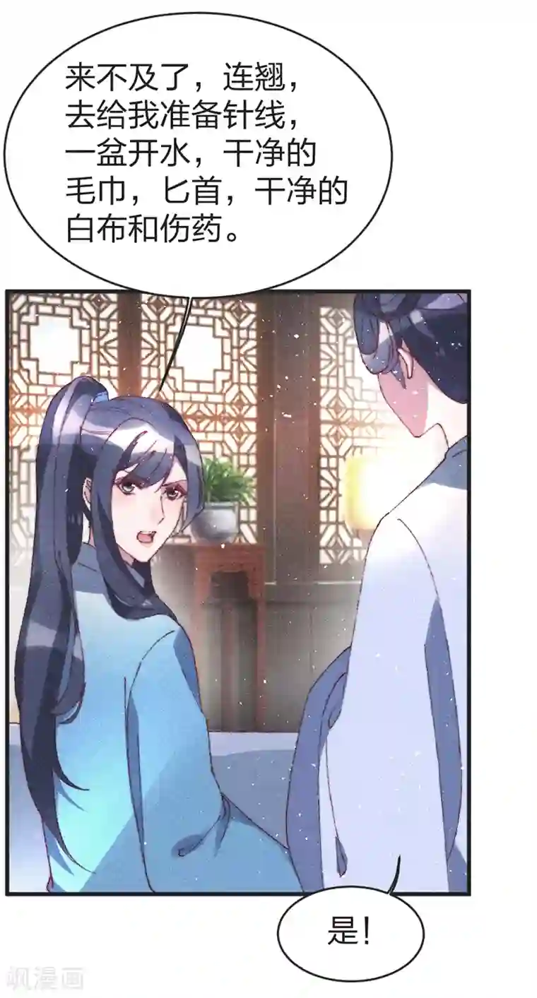 医妃倾城：王妃要休夫第51话 我自己来救