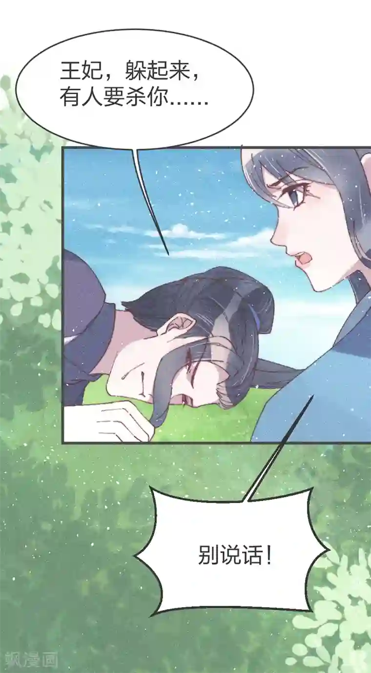 医妃倾城：王妃要休夫第51话 我自己来救
