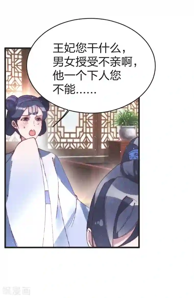 医妃倾城：王妃要休夫第51话 我自己来救