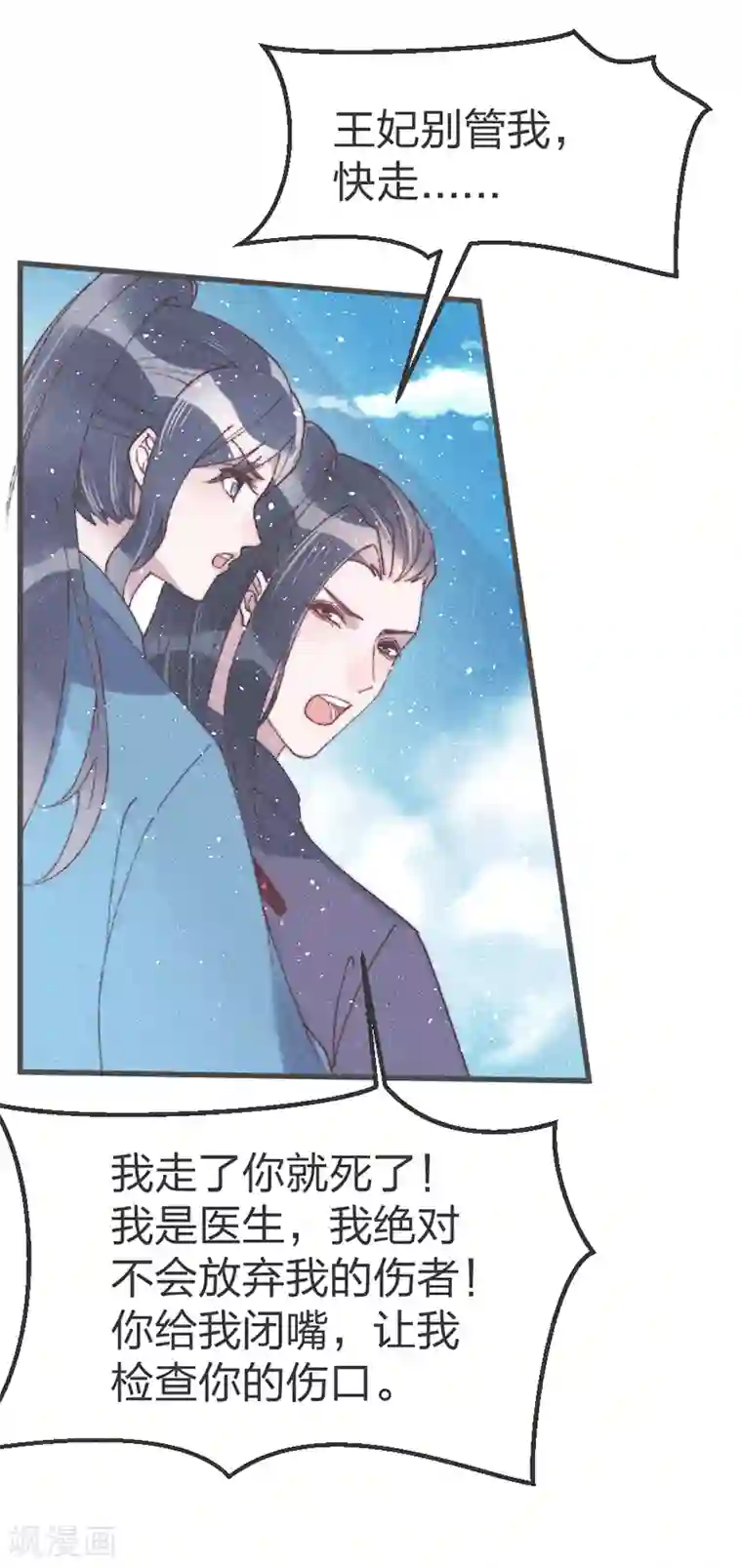 医妃倾城：王妃要休夫第51话 我自己来救