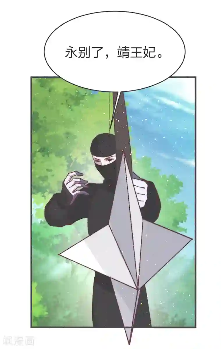 医妃倾城：王妃要休夫第51话 我自己来救