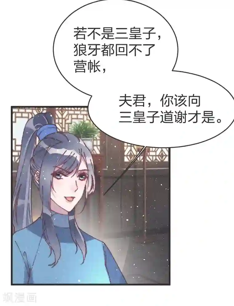 医妃倾城：王妃要休夫第52话 蠢货