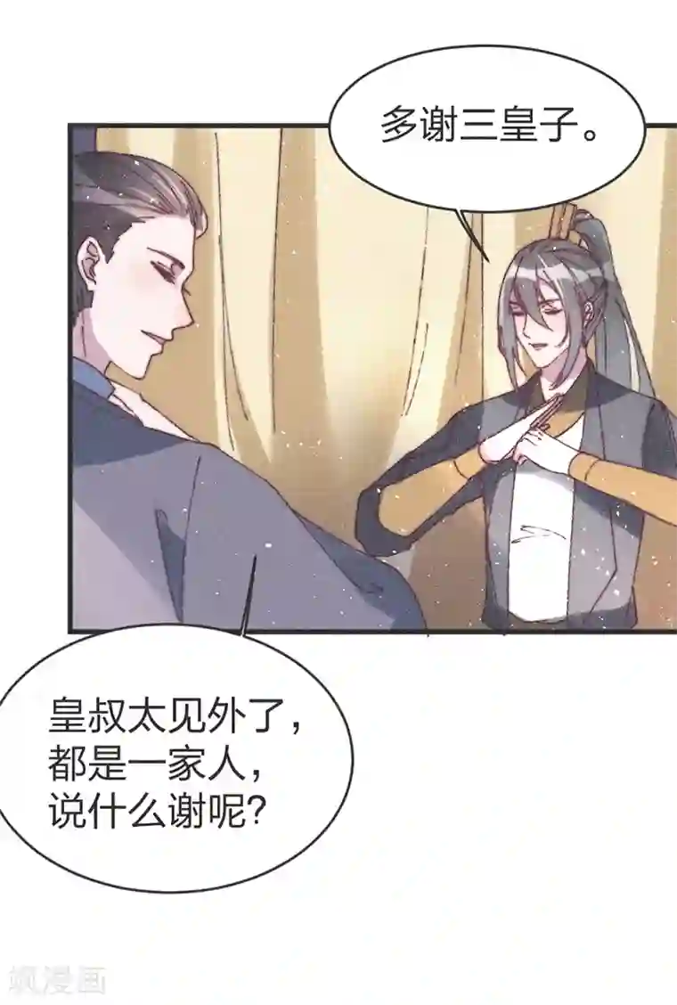 医妃倾城：王妃要休夫第52话 蠢货