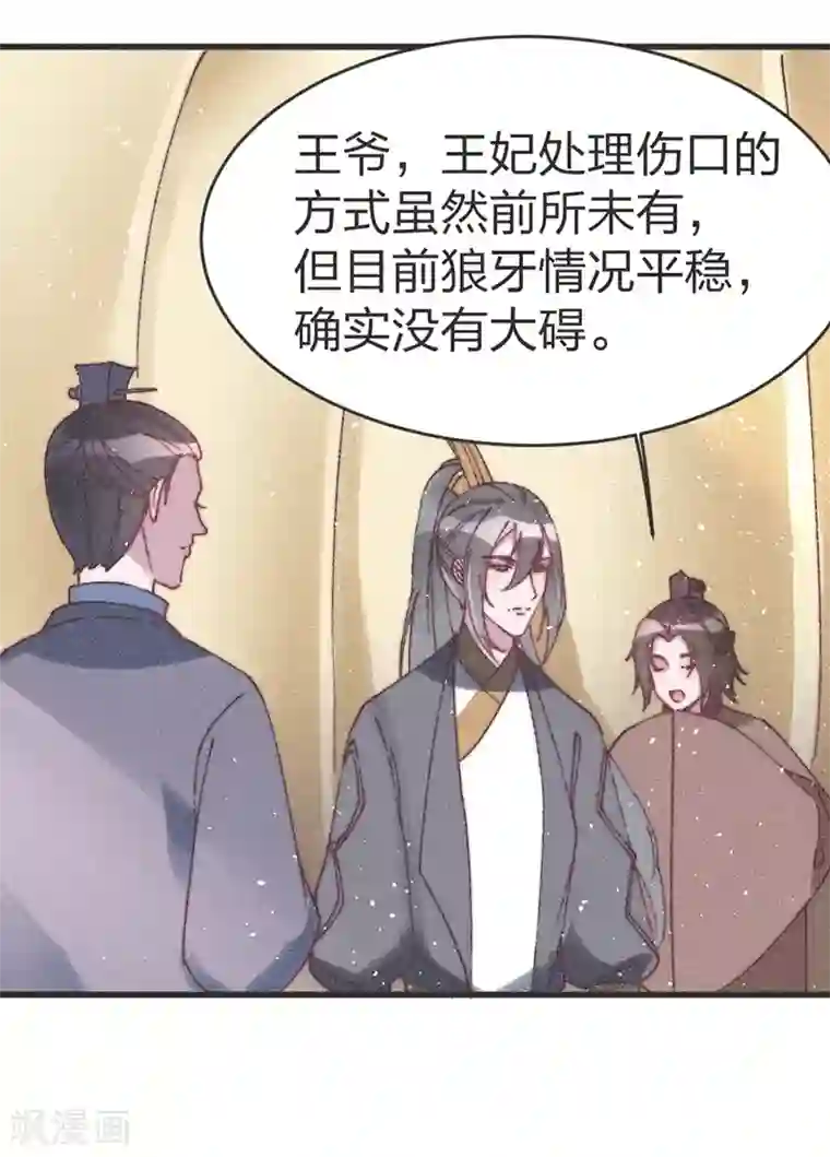 医妃倾城：王妃要休夫第52话 蠢货