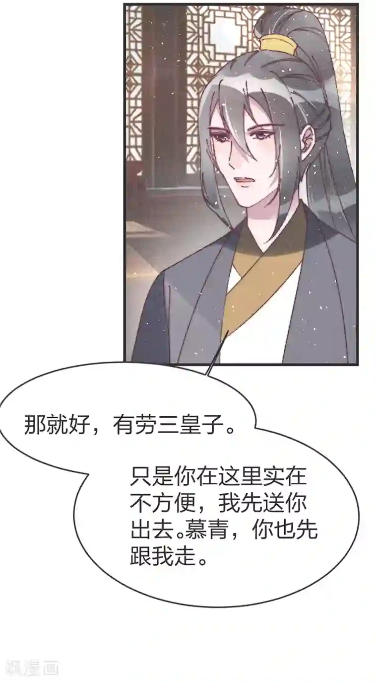 医妃倾城：王妃要休夫第52话 蠢货