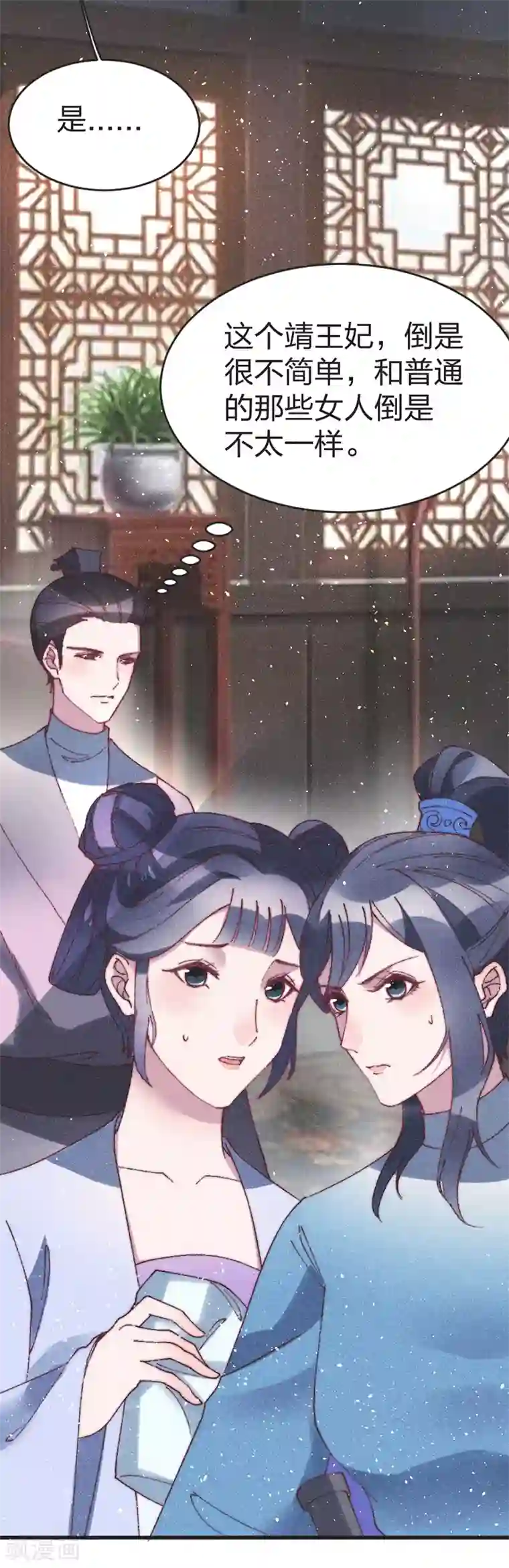 医妃倾城：王妃要休夫第52话 蠢货
