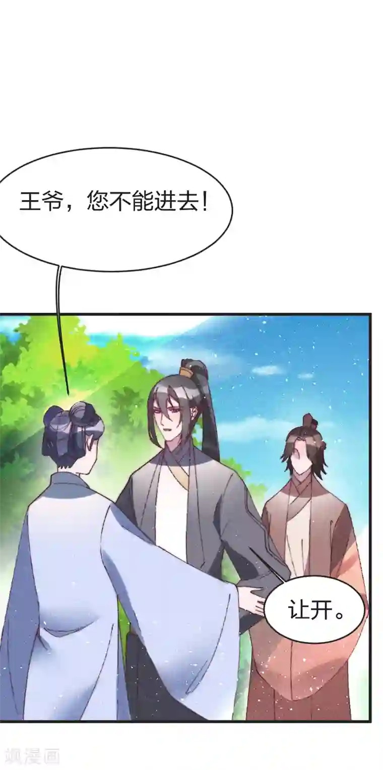 医妃倾城：王妃要休夫第52话 蠢货