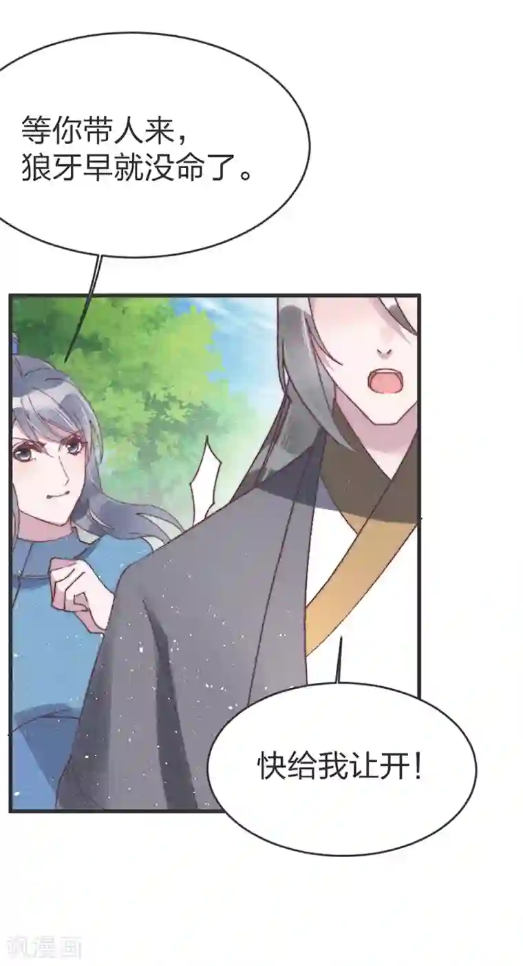 医妃倾城：王妃要休夫第52话 蠢货