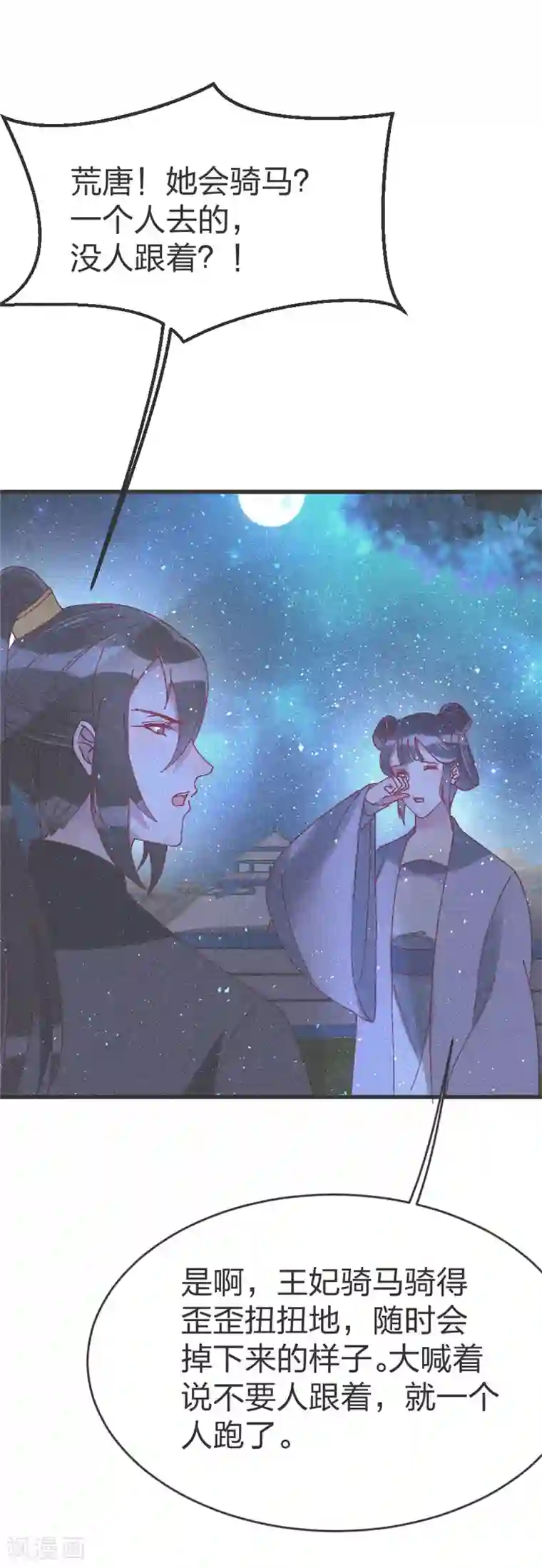 医妃倾城：王妃要休夫第53话 以命相互