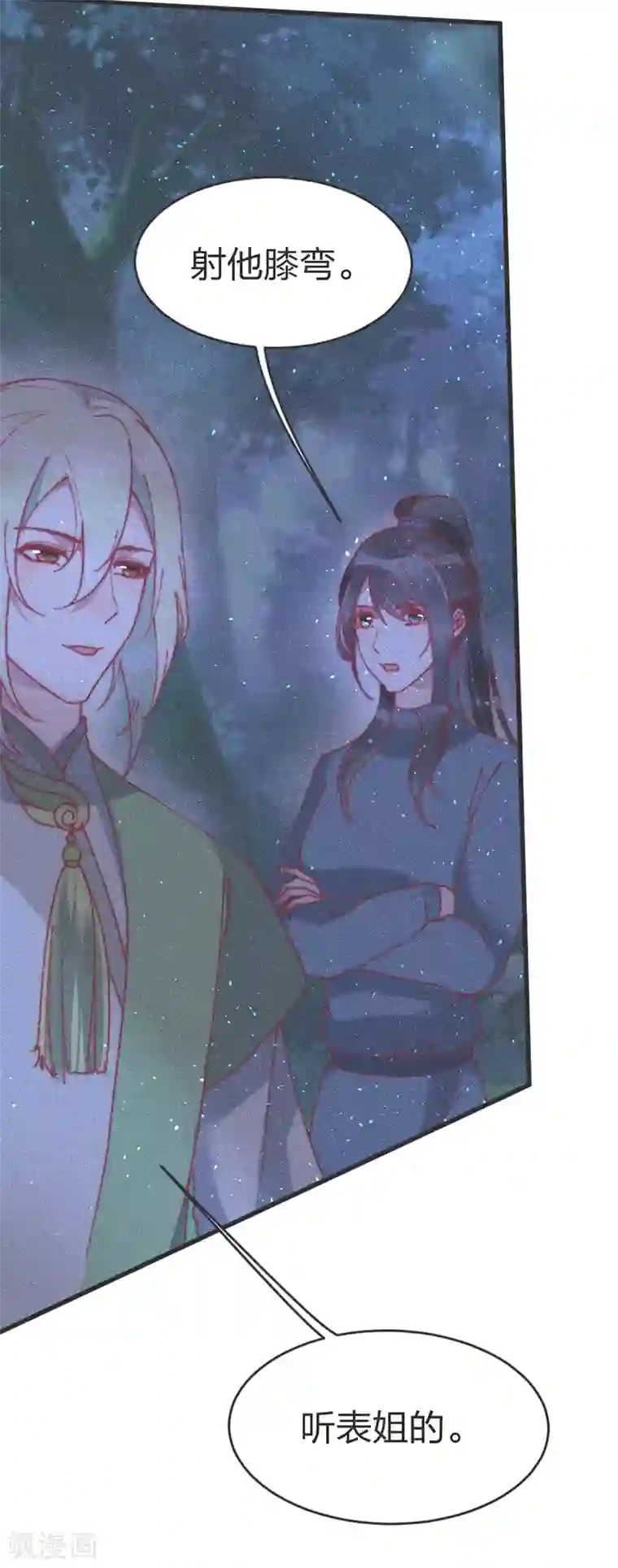 医妃倾城：王妃要休夫第54话 给我射他！