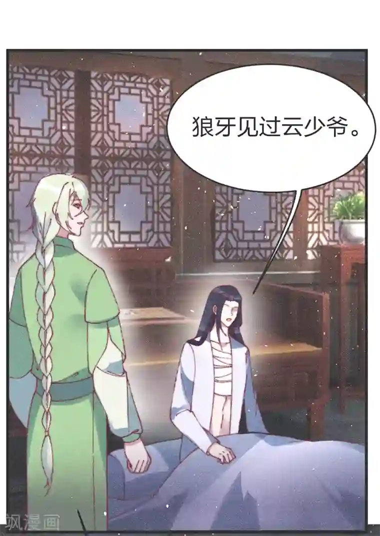 医妃倾城：王妃要休夫第54话 给我射他！