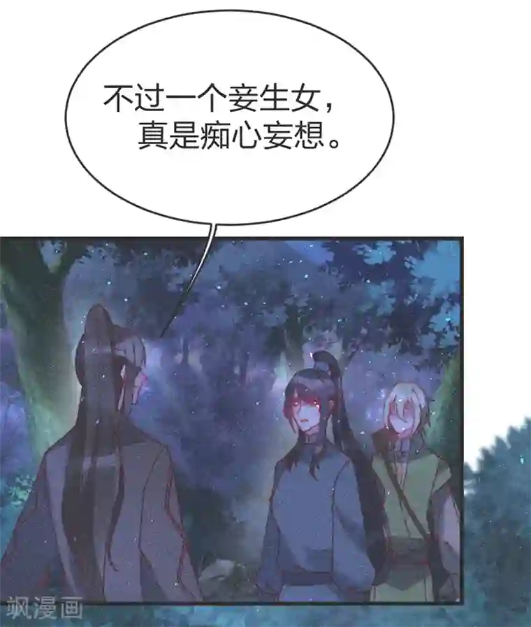 医妃倾城：王妃要休夫第55话 背后的她