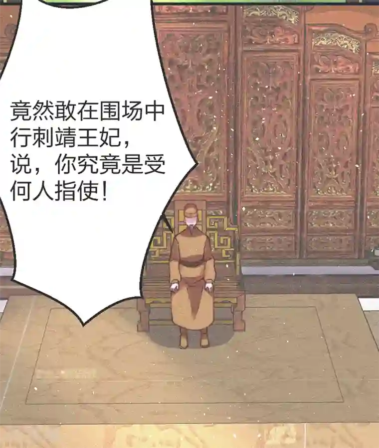 医妃倾城：王妃要休夫第55话 背后的她