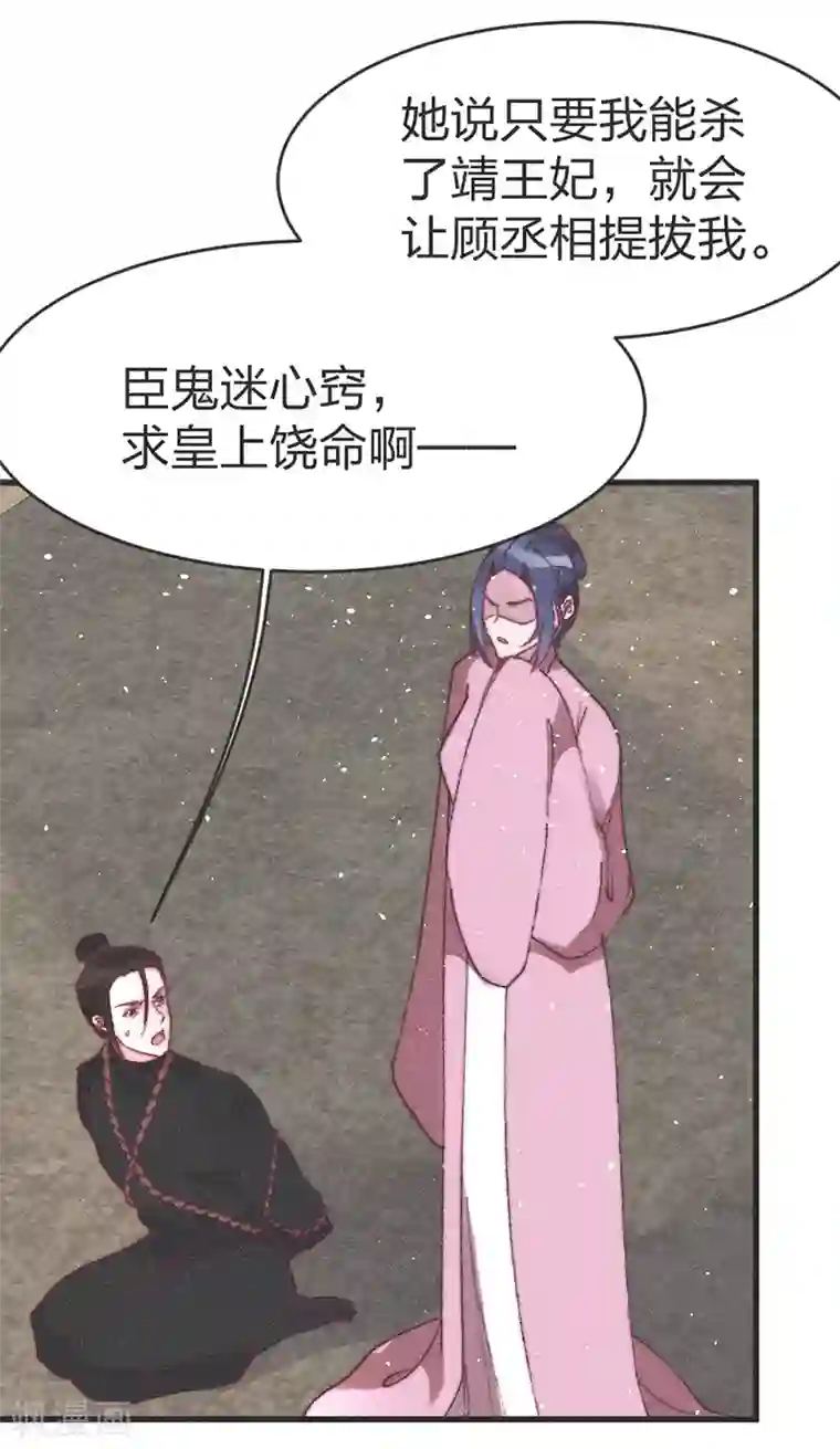 医妃倾城：王妃要休夫第55话 背后的她