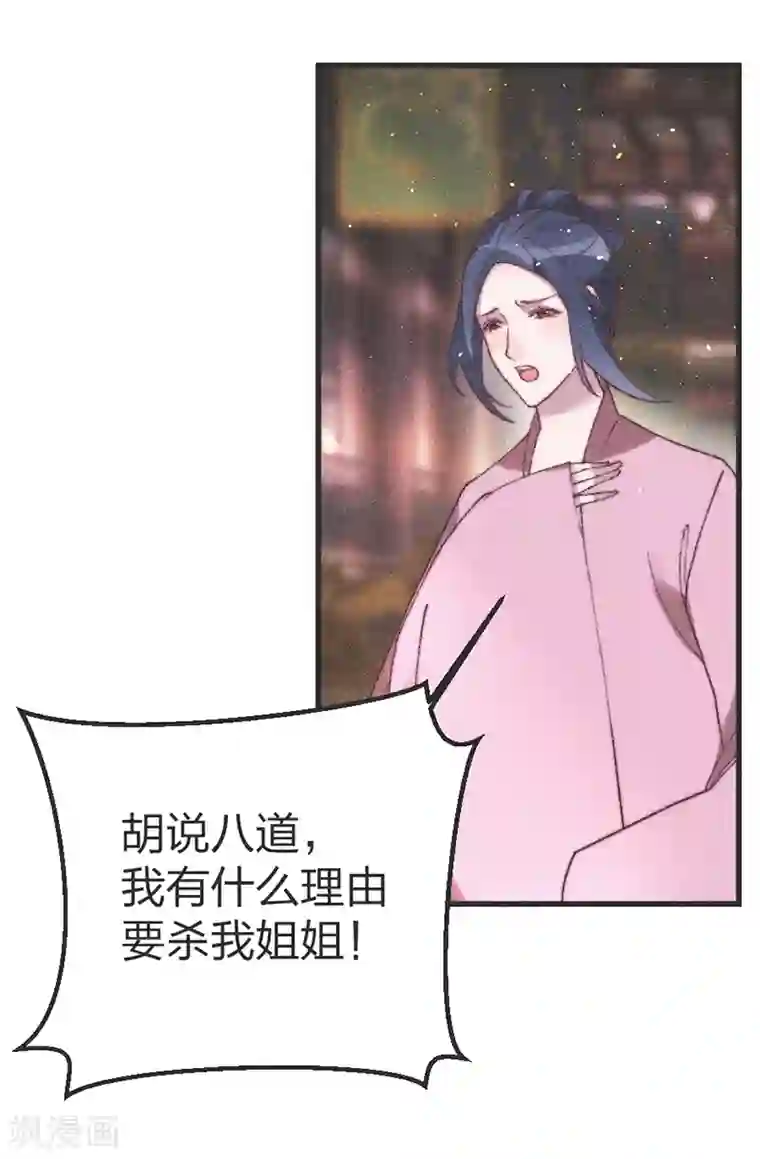 医妃倾城：王妃要休夫第55话 背后的她