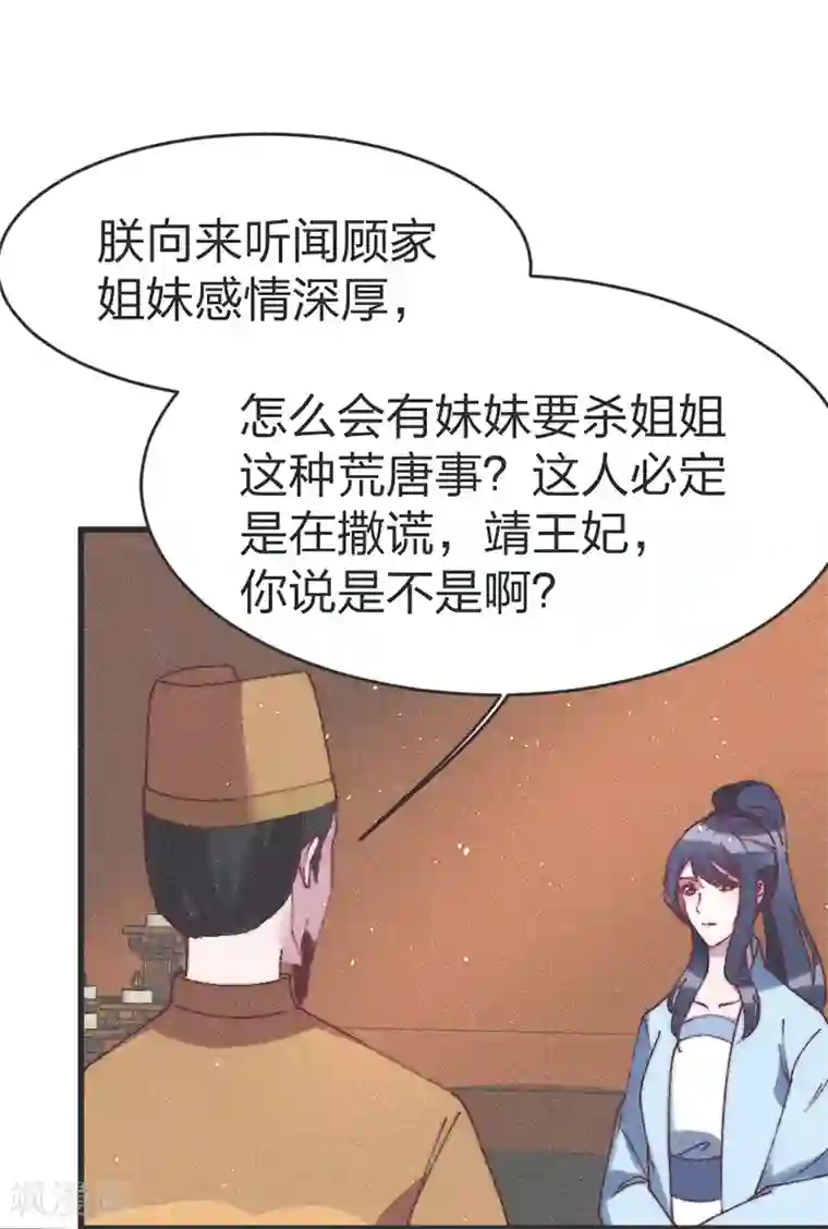 医妃倾城：王妃要休夫第55话 背后的她