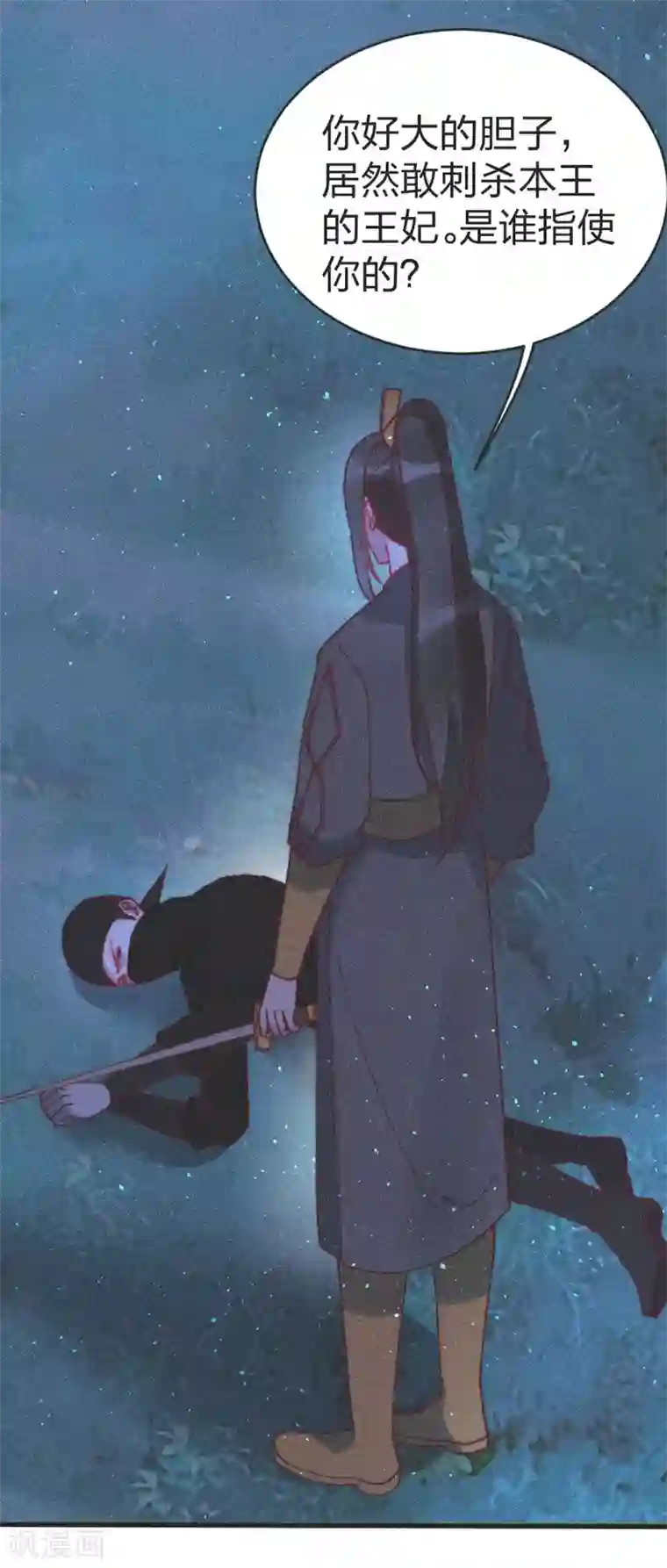 医妃倾城：王妃要休夫第55话 背后的她