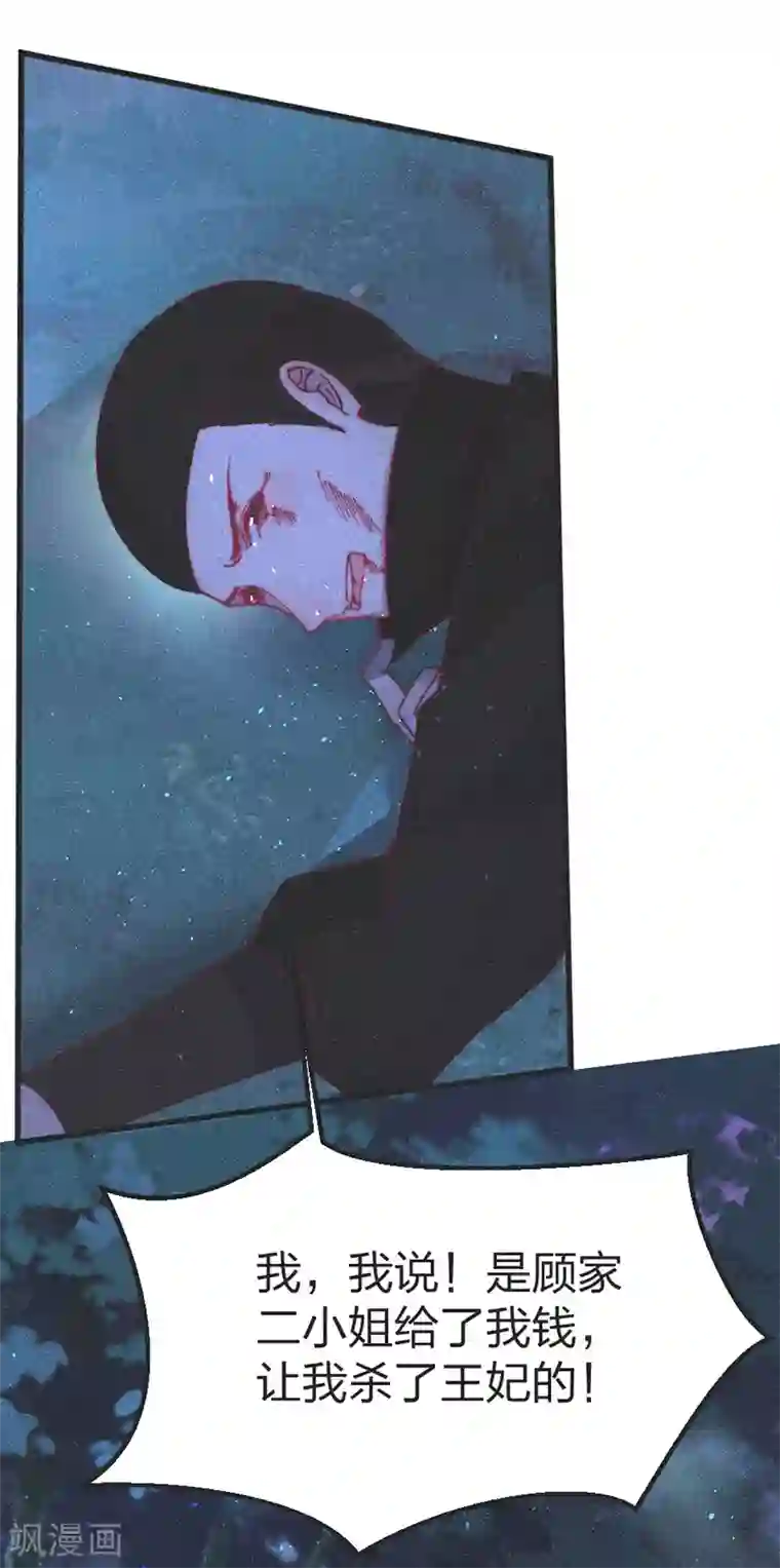 医妃倾城：王妃要休夫第55话 背后的她