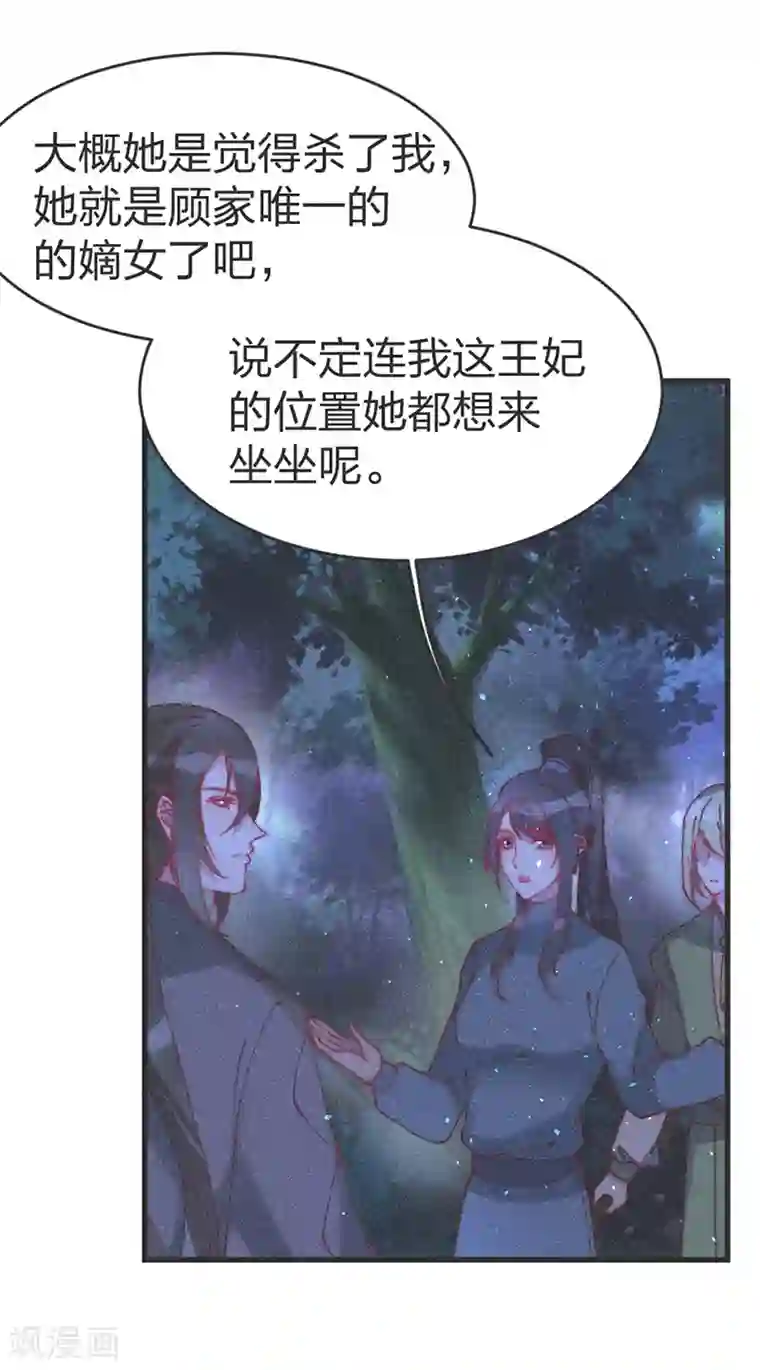 医妃倾城：王妃要休夫第55话 背后的她