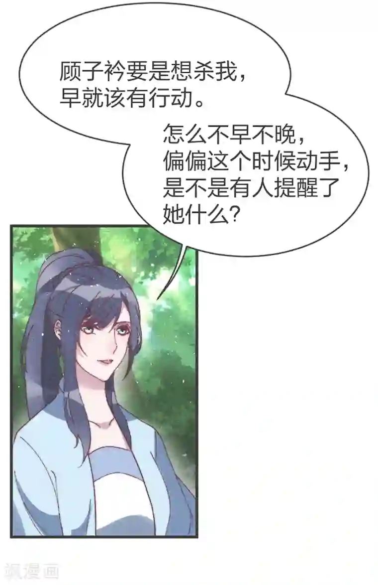 医妃倾城：王妃要休夫第56话 窝里斗？