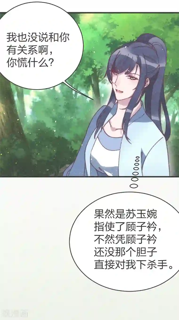 医妃倾城：王妃要休夫第56话 窝里斗？