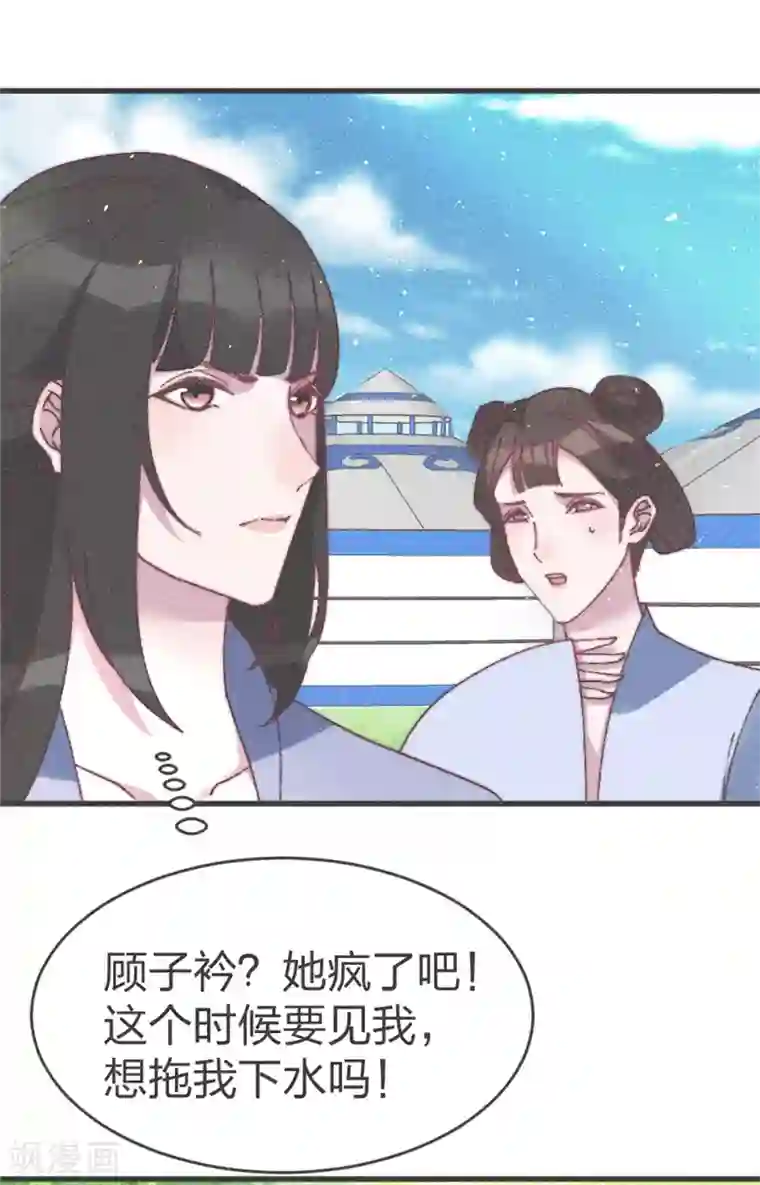 医妃倾城：王妃要休夫第56话 窝里斗？