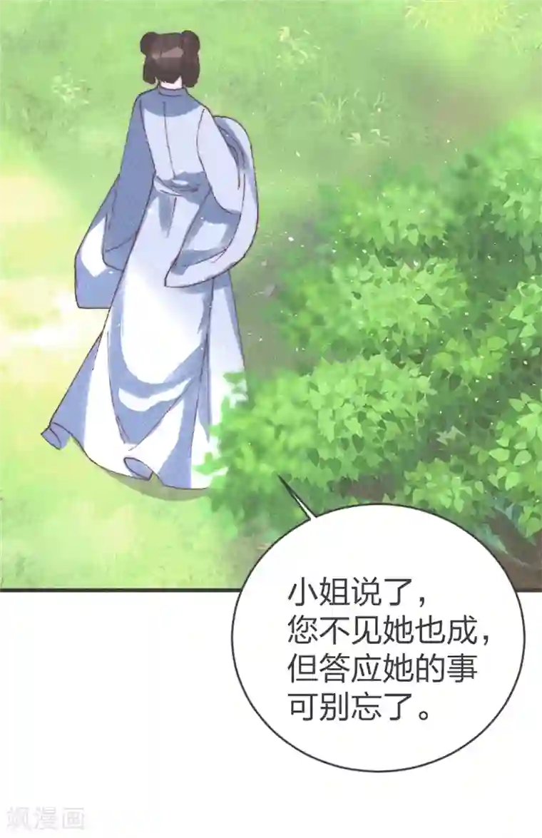 医妃倾城：王妃要休夫第56话 窝里斗？