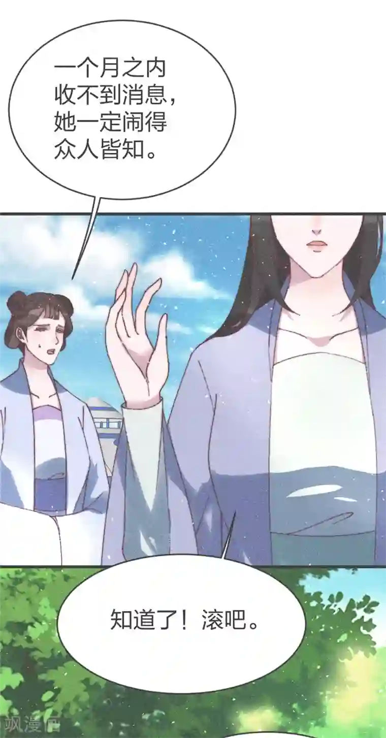 医妃倾城：王妃要休夫第56话 窝里斗？