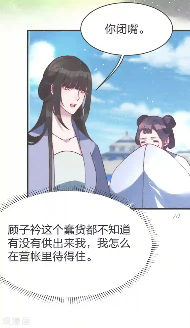 医妃倾城：王妃要休夫第56话 窝里斗？