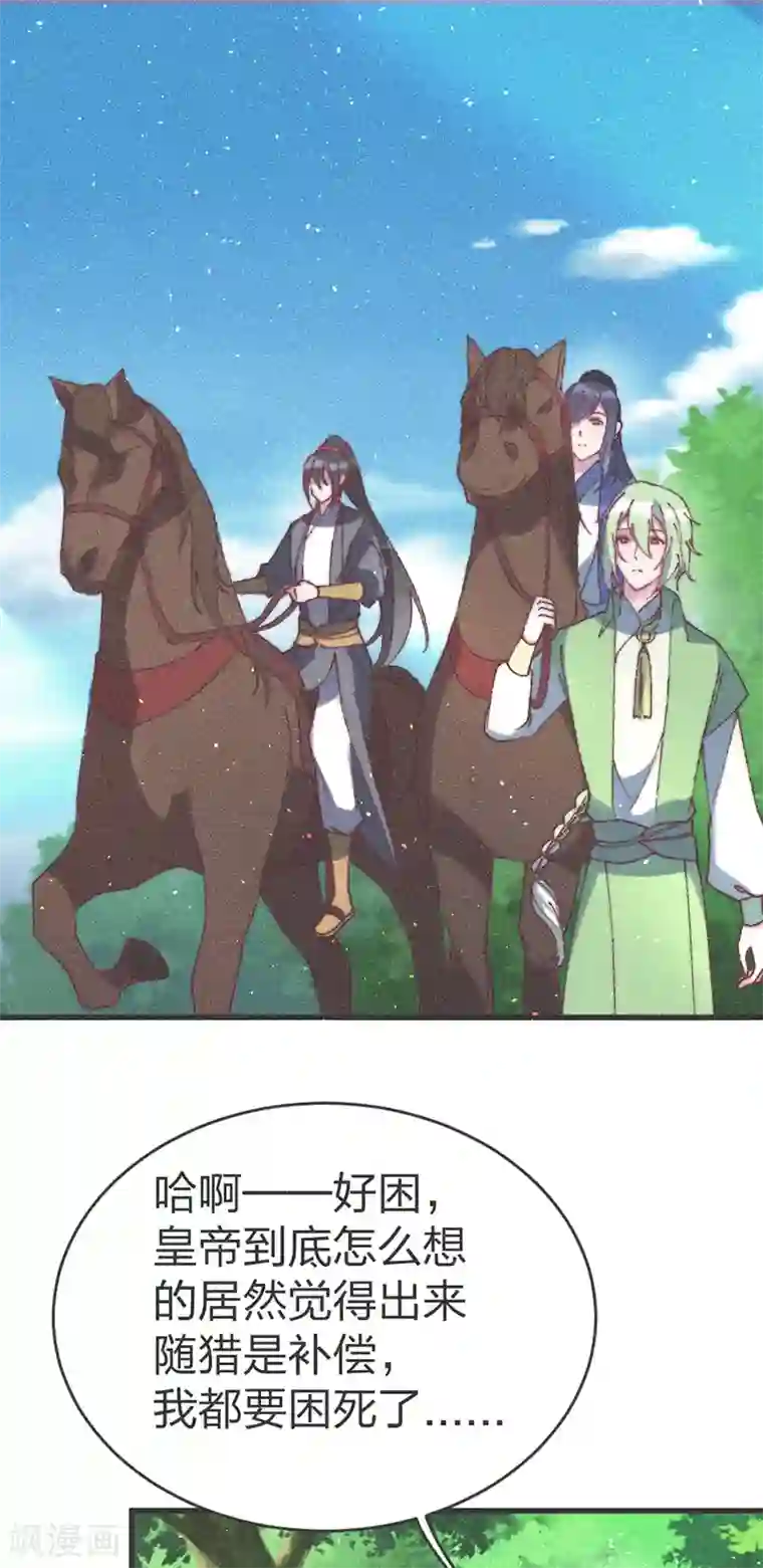 医妃倾城：王妃要休夫第57话 王爷打虎